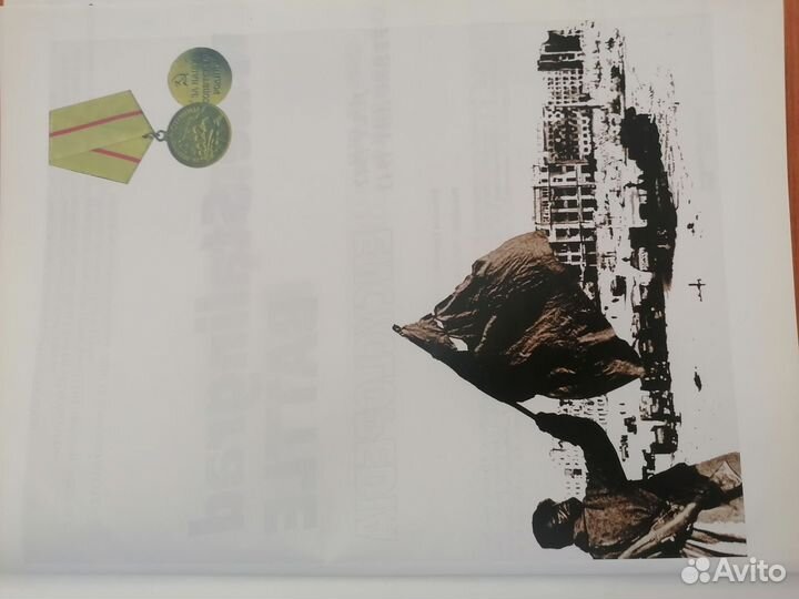 Сталинградская битва: энциклопедия