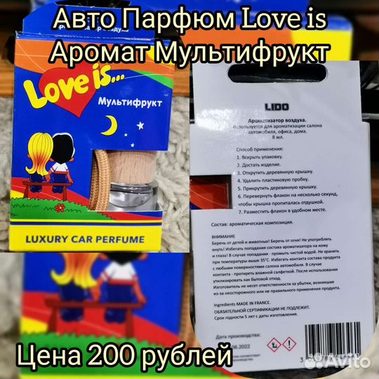 Авто Парфюм Love is и другие