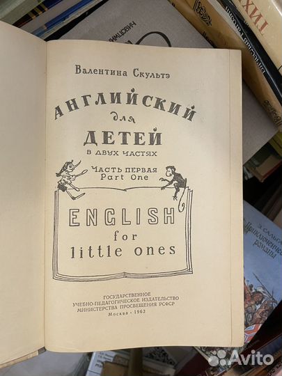 English for little ones. учпедгиз 1963г