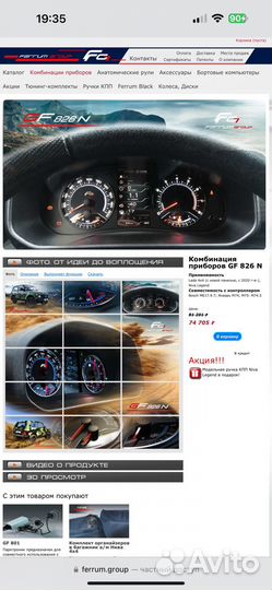 Приборная панель ваз niva ferrum group GF 826 N