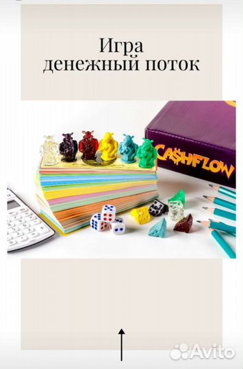 Игра денежный поток
