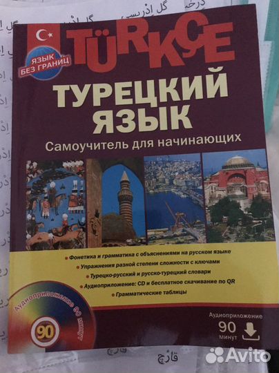 Самоучитель по турецкому языку