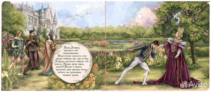 Лебединое озеро книга музыкальная