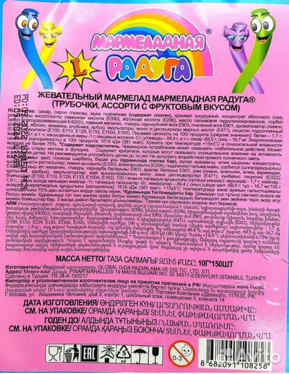 Жевательный мармелад