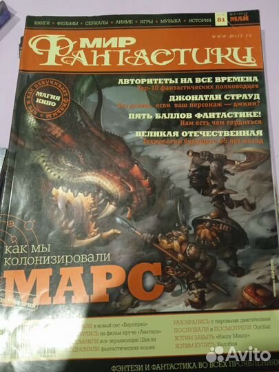 Мир фантастики