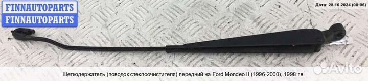 Поводок перед Ford Mondeo II, 1998