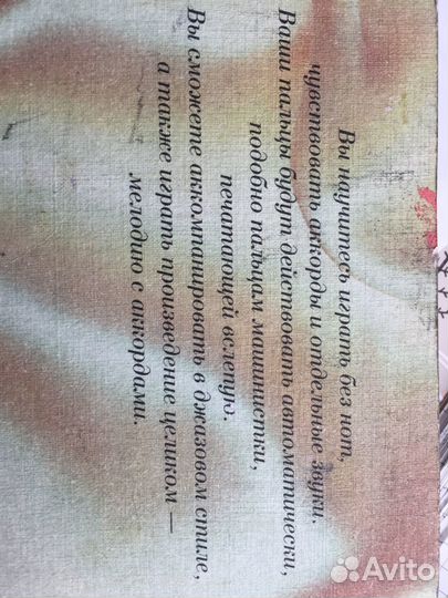 Самоучитель игры на гитаре