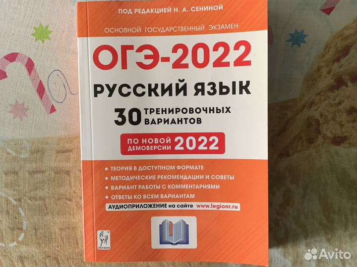 Подготовка к огэ Русский язык А.Сениной