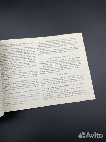 Джуна. Бесконтактный масаж