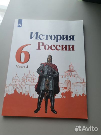 Учебник по Истории России 6 класс 2 часть