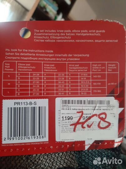 Защита для роликов, скейта, велосипеда