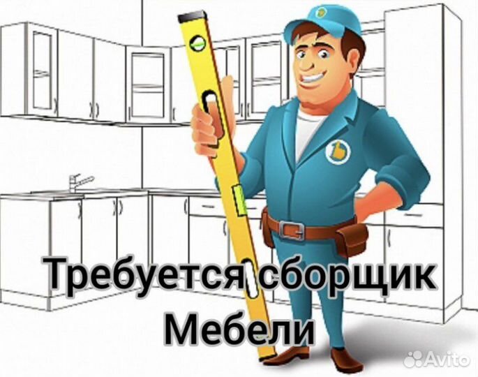 Сборщик корпусной мебели