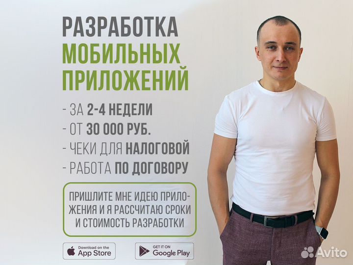 Разработчик мобильных PWA приложений и сайтов