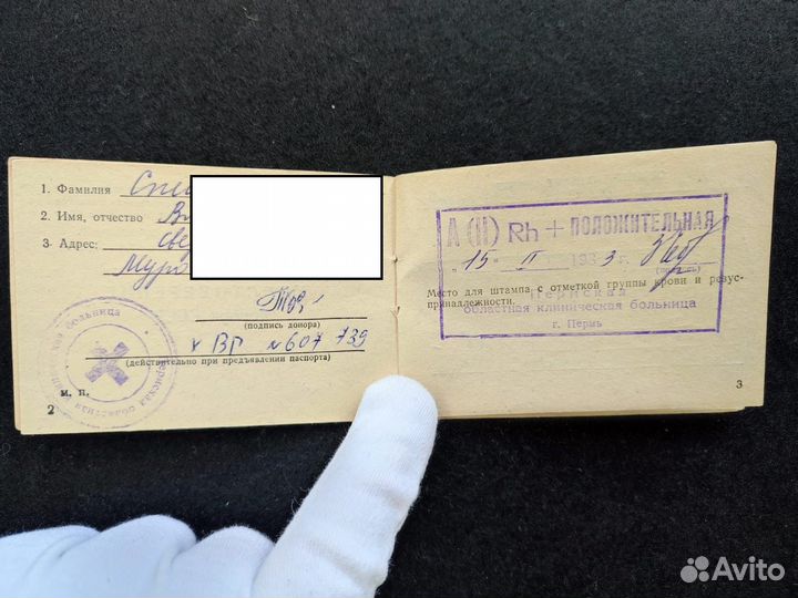 Знак Донор с удостоверением СССР