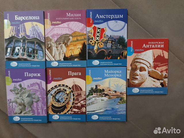 Путеводители, путешествия