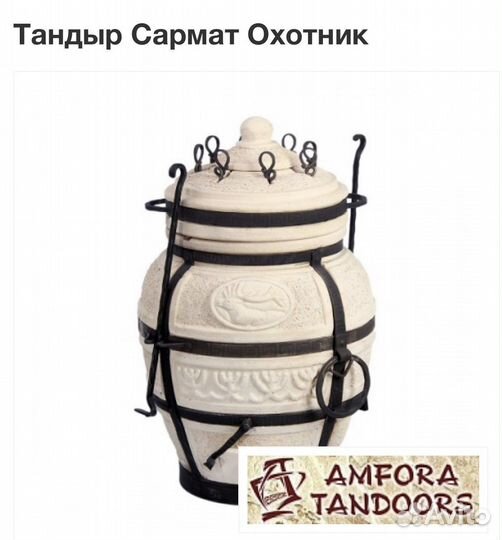 Тандыр амфора