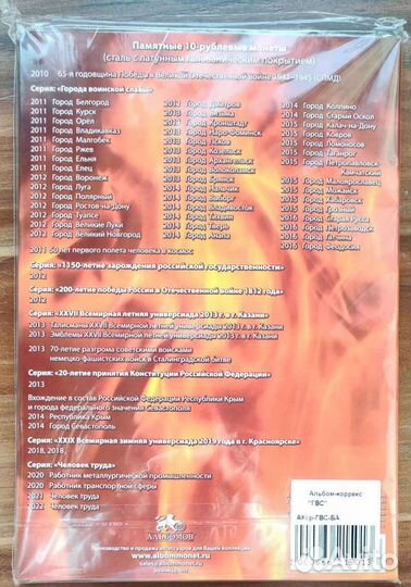 Альбом для монет