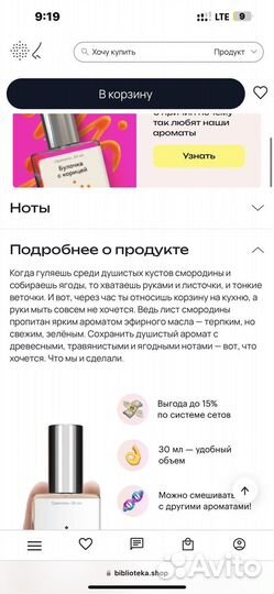 Духи библиотека ароматов