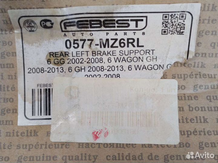 Тормозной суппорт задний левый Мазда 6 GG/GH