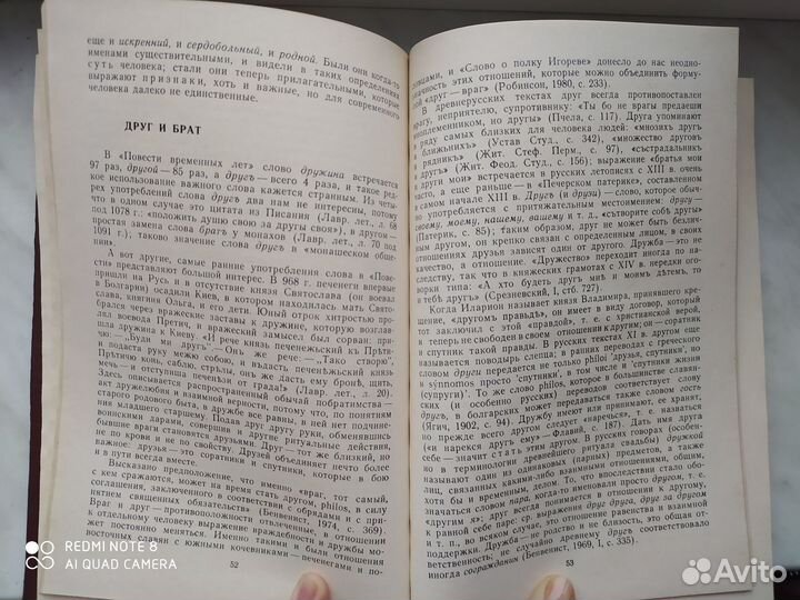 Мир человека в слове Древней Руси. В. В. Колесов