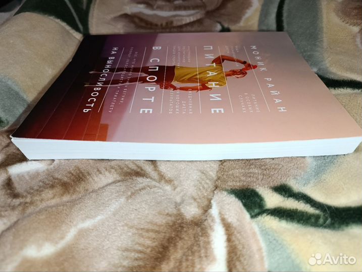 Райан Моник книга