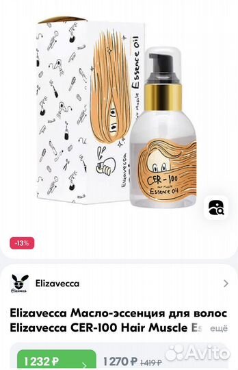 Масло Эссенция Elizavecca