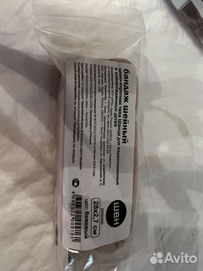 Продам бандаж шейный для новорожденных