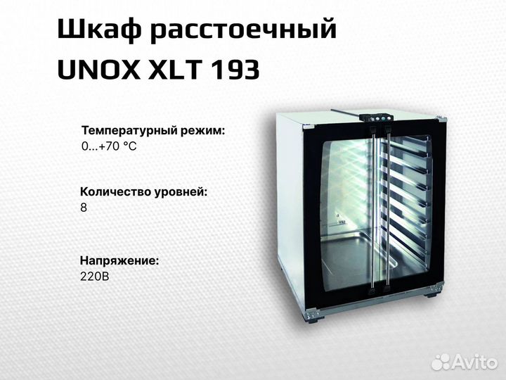 Шкаф расстоечный unox XLT 193