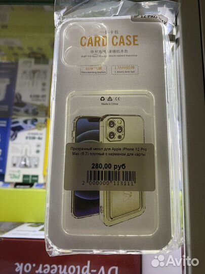Чехол с карманом для карты iPhone 12 Pro max