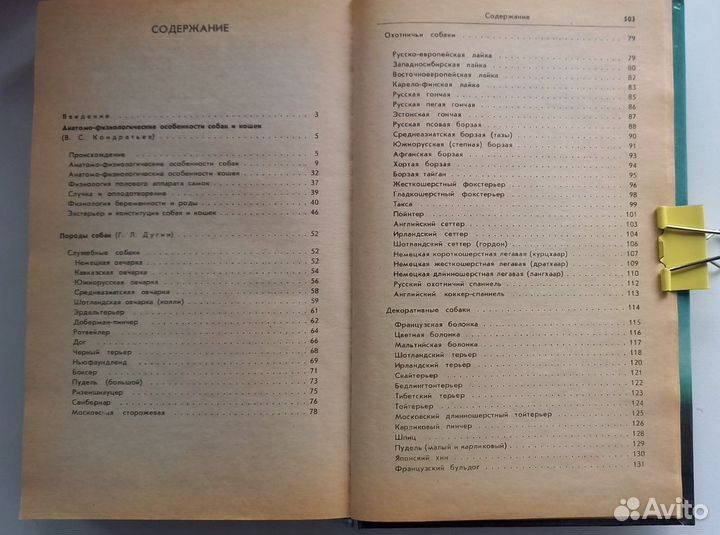 Книга о содержании кошек и собак