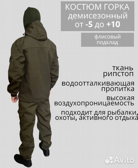 Костюм Горка демисезонный