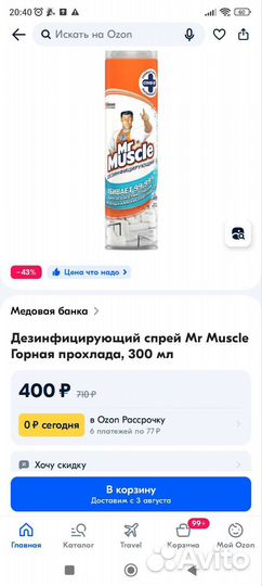 Мистер мускул