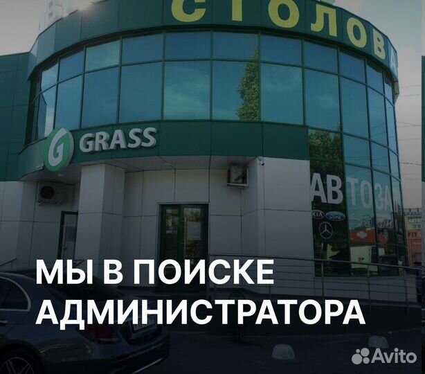 Администратор на автомойку Grass