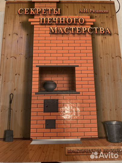 Книги о печном, каминном строительстве