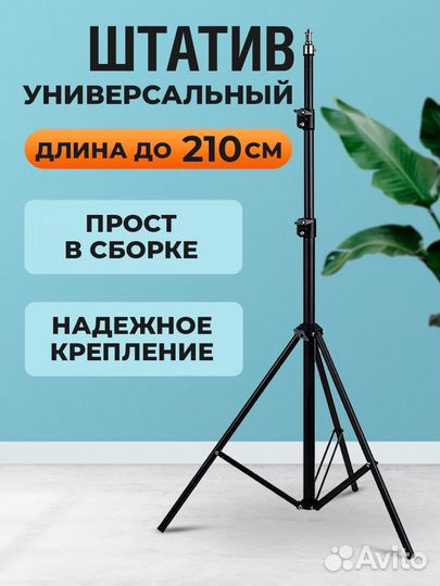 Штатив