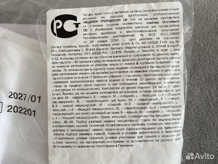 Компрессионные чулки новые для операции