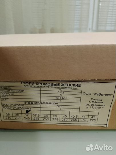 Туфли мвд 37