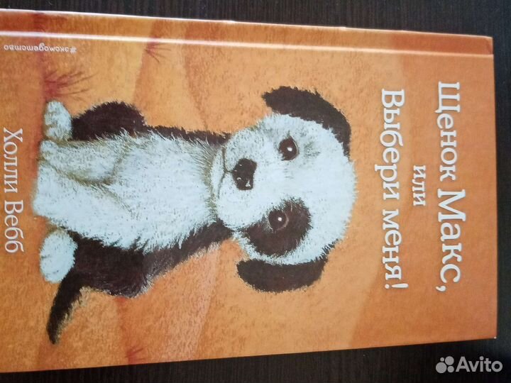 Детские книги Холли вебб