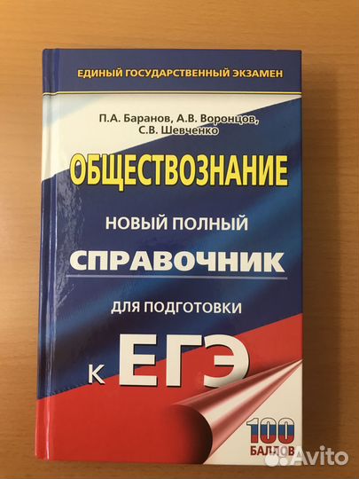 Справочник для подготовки к егэ по обществознанию