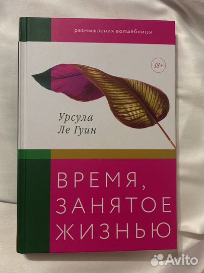 Урсула Ле Гуин, 