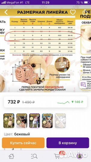 Намордник для средних собак новый