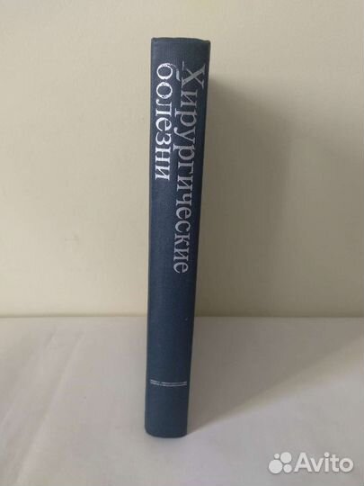 Хирургические болезни Б.В.Петровский 1980