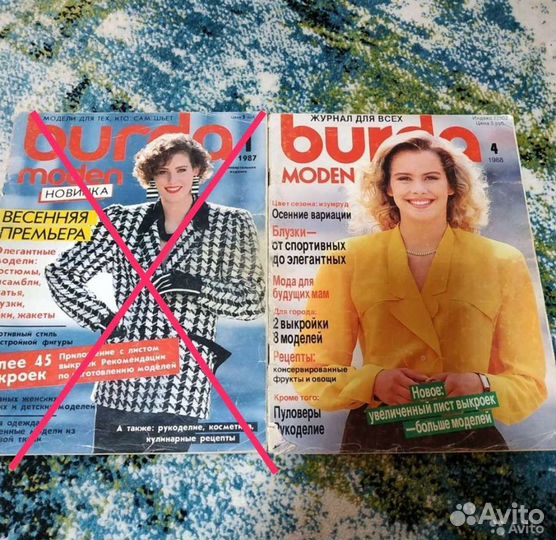 Журналы бурда 1997-1990