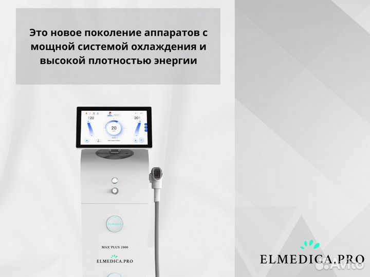 Диодный лазер Макс’Плюс 2000bl 2025 г гарантия