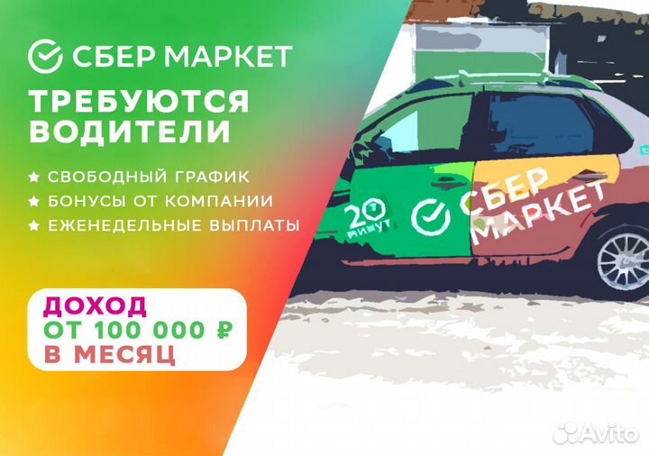 Водитель работа