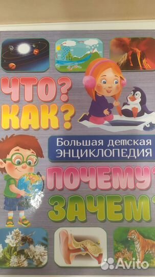 Детская энциклопедия