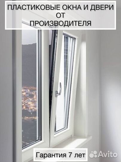 Пластиковые окна и балконы под 