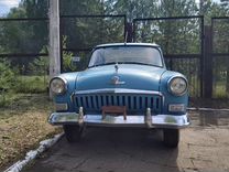 ГАЗ 21 Волга 2.5 MT, 1961, 150 000 км, с пробегом, цена 600 000 руб.