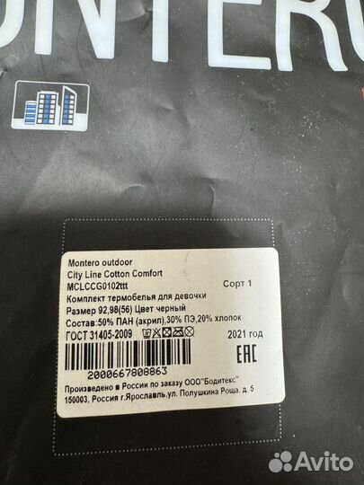 Термобелье montero 92-98