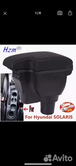 Подлокотник ford focus2/3 solaris1/2/ Kia Rio 3/ 4